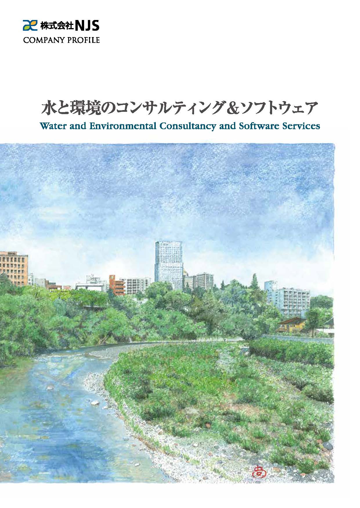 会社案内12P以上サンプル